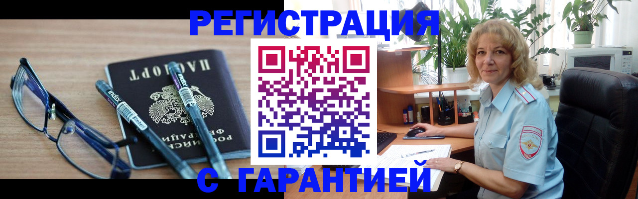 прописка штамп в Борисоглебске