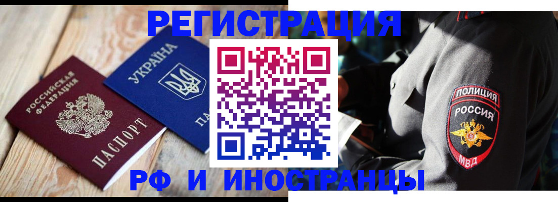 прописка для работы в Борисоглебске