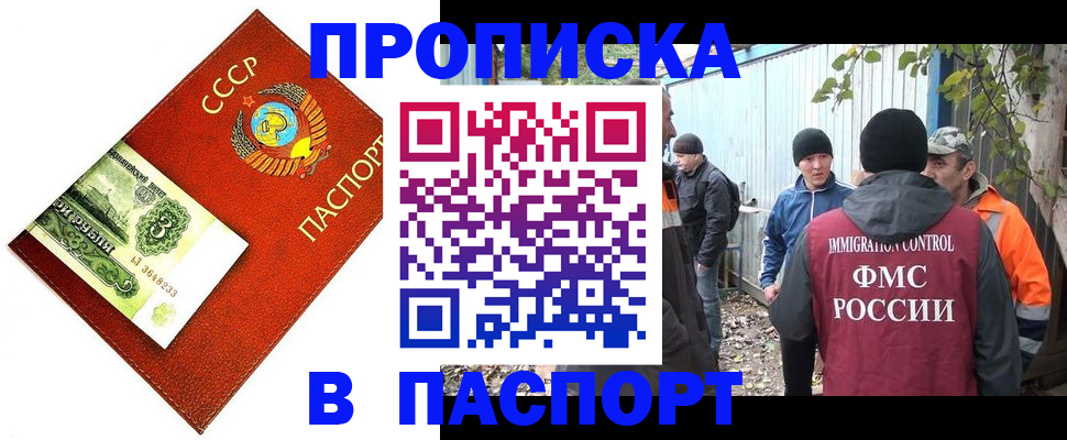 купить прописку в Борисоглебске