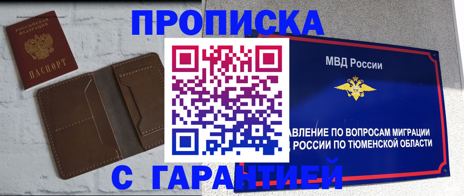 временная регистрация купить в Борисоглебске