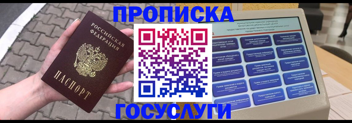 прописка от собственника в Борисоглебске